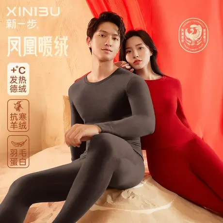 新一步发热德绒保暖内衣情侣山羊绒秋冬款秋衣秋裤加厚棉毛打底衫图片