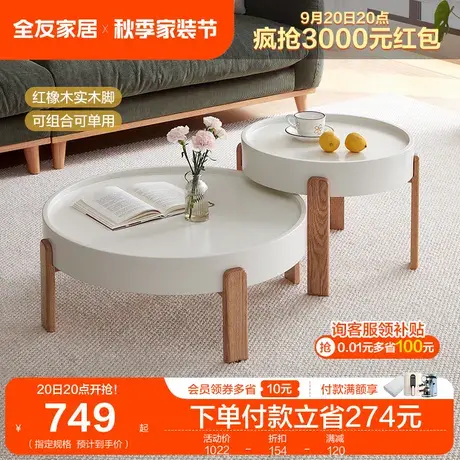 全友家居2023年新款实木脚圆形茶几家用客厅小户型小茶桌125023图片