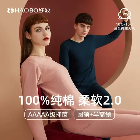 好波全棉本命年红色纯棉秋衣秋裤套装男士保暖打底秋衣线衣线裤图片