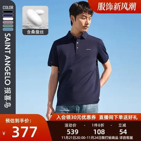 【冰藻泥】报喜鸟夏季男凉感抑菌多彩短袖POLO衫防螨男T恤衫图片