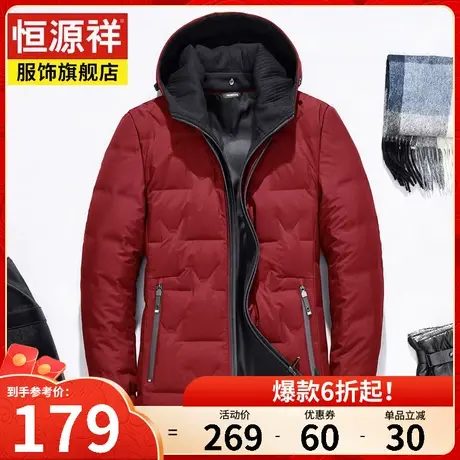 恒源祥羽绒服男中老年爸爸男装短款带帽品牌加厚保暖冬季鸭绒外套图片