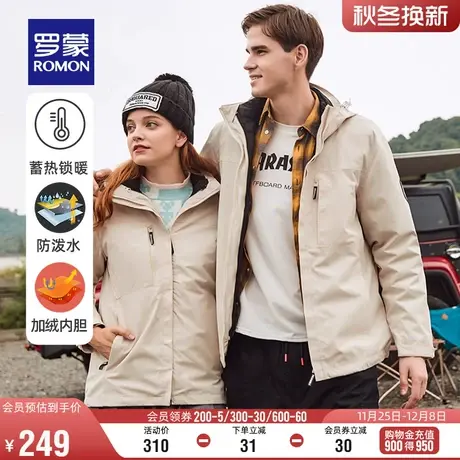 【一衣三穿】罗蒙潮流户外三合一冲锋夹克衣服2023情侣登山服外套图片