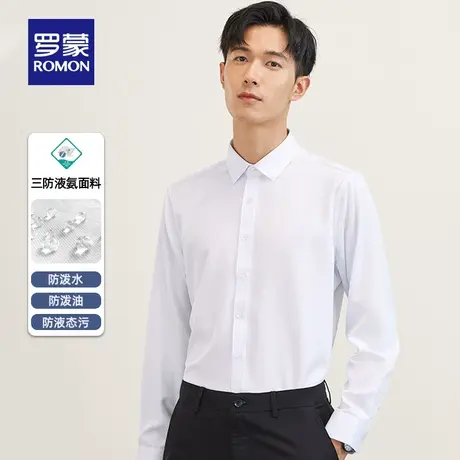【三防】罗蒙男士长袖衬衫2023秋新款商务百搭易打理弹力衬衣男商品大图