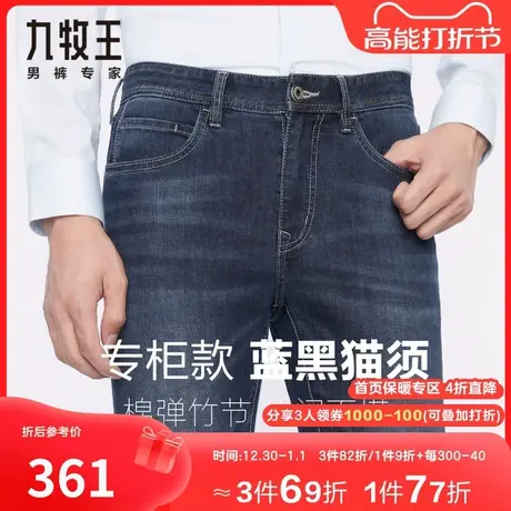 九牧王男裤牛仔裤春季猫须轻手擦弹力舒适时尚休闲经典百搭商场款商品大图