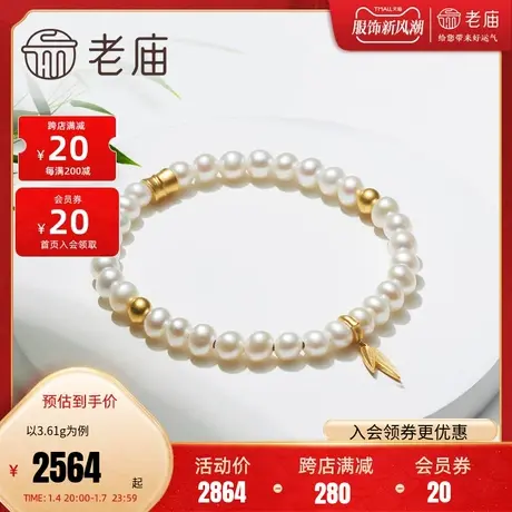 老庙黄金竹韵年古韵金足金白月光一串好运竹节珍珠手串正品手饰商品大图