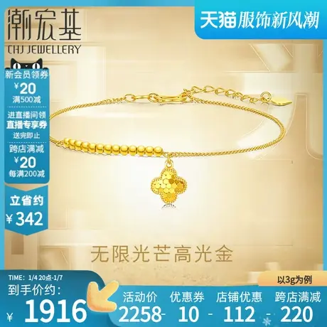潮宏基高光金幸运心足金手链黄金5G镜面金四叶草结婚三金 计价商品大图