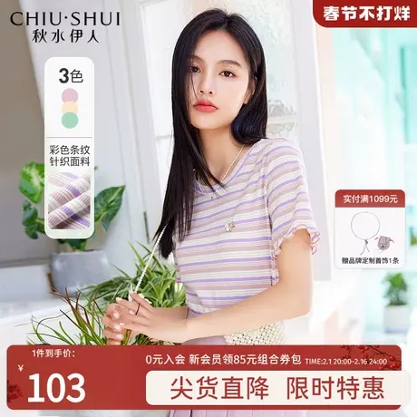 秋水伊人彩色条纹t恤2023夏季新款女装圆领胸针宽松短袖上衣女图片