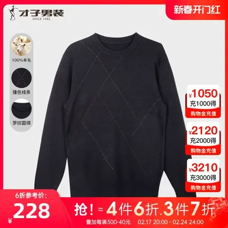 【撞色线条】才子男装纯羊毛针织衫男士2022冬季新款打底圆领毛衣图片