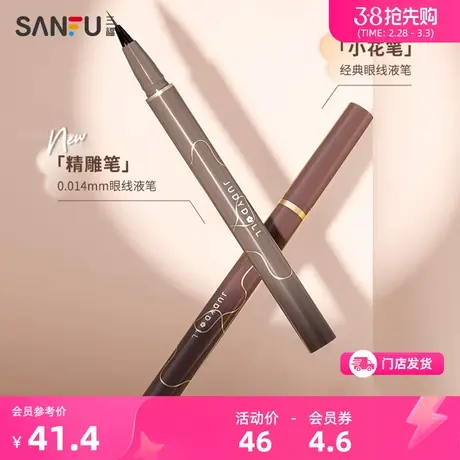 橘朵 细致描绘眼线液笔0.4g 不晕染持妆眼部妆容用品812691商品大图