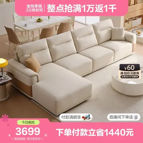 全友家居奶油风科技布艺沙发客厅2024新款贵妃位转角沙发111115图片