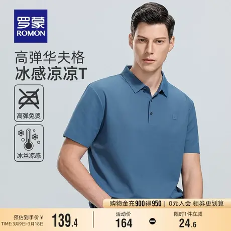 【冰丝高弹+华夫格】罗蒙男士翻领短袖polo衫2024夏季无痕休闲T恤图片