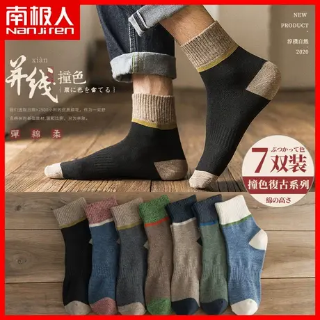 南极人袜子男士纯棉中筒袜秋季男袜秋季长筒袜棉袜短袜运动长袜潮图片