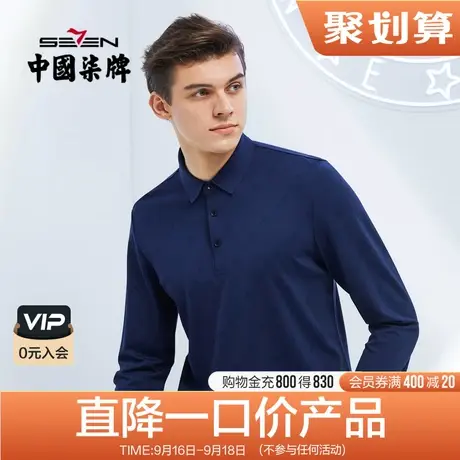 柒牌男装清仓长袖polo衫男商务通勤休闲保暖翻领印花长袖T恤衫商品大图