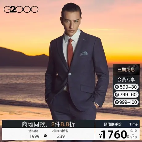 G2000商务通勤印花里布格纹SS23商场新款真袋巾高级正装西服外套商品大图