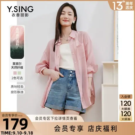 粉色莱赛尔衬衫女衣香丽影2023年夏季款设计感开叉廓形显瘦防晒衣图片