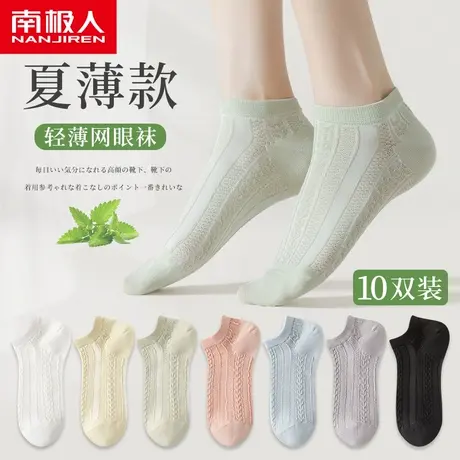 南极人袜子女士夏薄款网眼透气浅口船袜运动防滑不掉跟ins潮短袜商品大图
