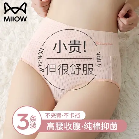 猫人无痕彩棉内裤女士纯棉抗菌裆高腰收腹不夹臀2024新款三角短裤图片