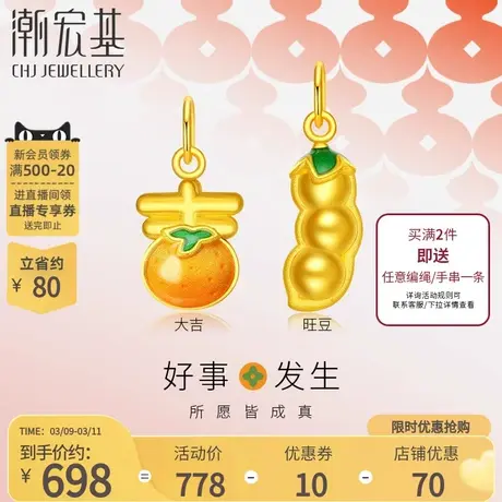 潮宏基好事发生黄金吊坠足金挂坠转运串珠手绳女礼物宝宝大吉商品大图