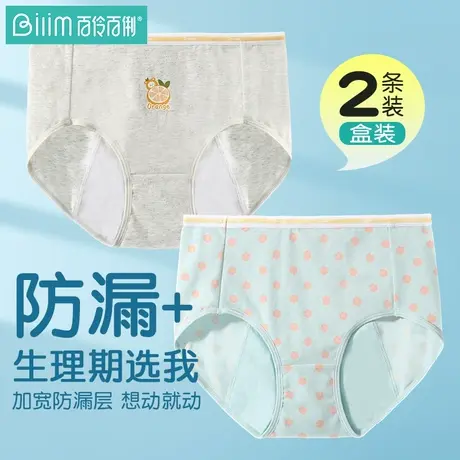2条装 百伶百俐少女生理内裤女初高中学生经期防漏夜用月经姨妈裤商品大图