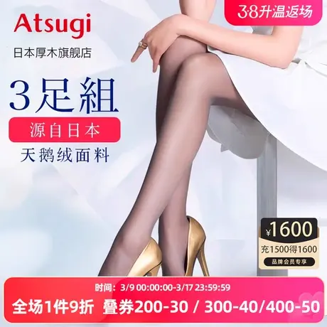 ATSUGI/厚木3双装天鹅绒连裤袜日系夏日丝袜女夏季款薄款肤色图片