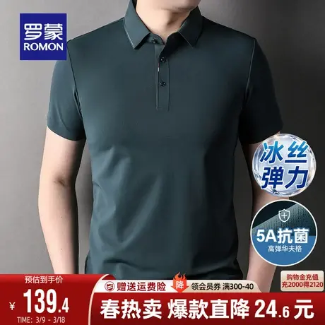 【冰丝高弹+5A抗菌】罗蒙男士商务休闲短袖T恤2024夏季新款POLO衫商品大图