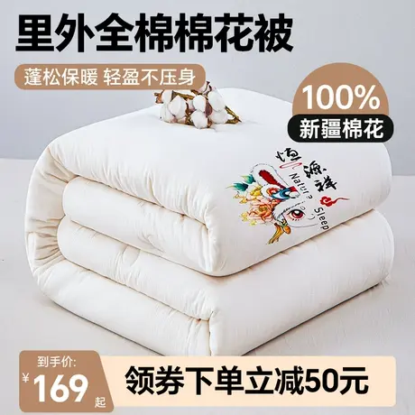 恒源祥100%新疆棉花被纯棉被子冬被全棉加厚保暖棉絮被芯冬天被子图片