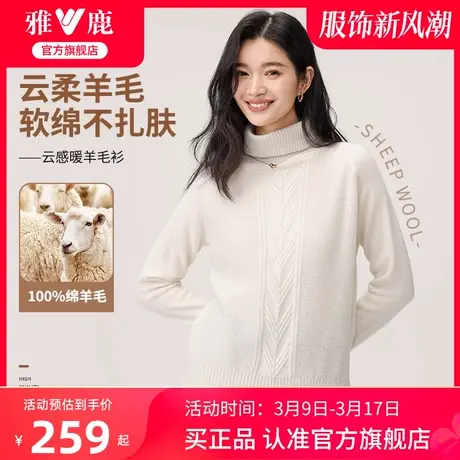 雅鹿官方旗舰店高领羊毛衫女2024秋冬新款时尚高端羊毛打底衫外套图片