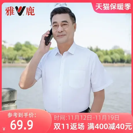 雅鹿男士短袖白衬衫商务职业正装春秋休闲内搭短袖蓝色免烫衬衣寸图片