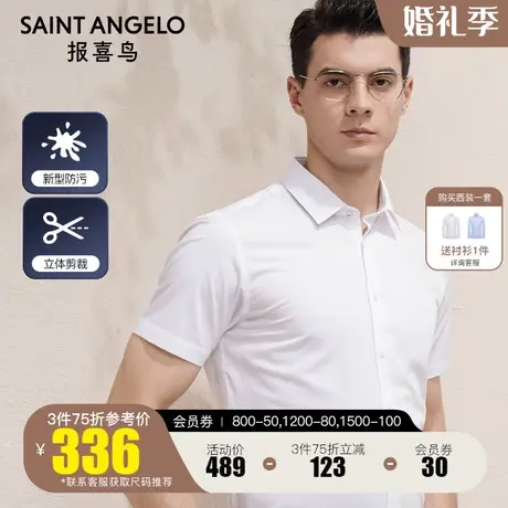 报喜鸟2023夏季新款男商务休闲防污短袖衬衫修身绣花男修身白衬衣商品大图