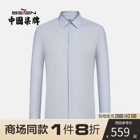 【商场同款】柒牌衬衫男长袖翻领商务正装上班中青年打底男装衬衣图片