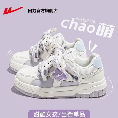 回力官方旗舰店小白鞋女2024早春新款情侣厚底板鞋增高运动面包鞋图片