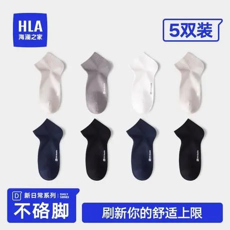 HLA/海澜之家男士纯棉短筒袜抗菌消臭除味柔软透气舒适不掉跟短袜商品大图