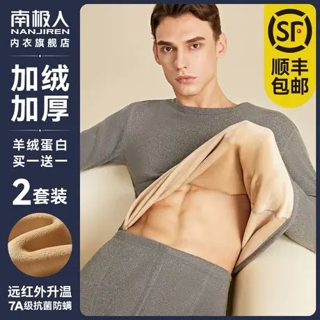 南极人秋衣裤秋裤加绒加厚男士保暖内衣套装羊绒蛋白线衣线裤冬季图片