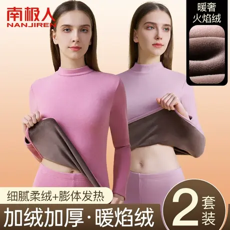 南极人保暖内衣女士秋衣女中领套装加绒加厚德发热秋冬上衣打底衣图片