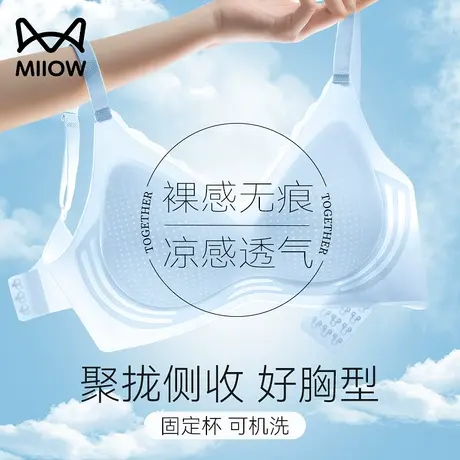 【轻盈】猫人无痕内衣女小胸聚拢冰丝超薄款无钢圈胸衣文胸罩透气图片