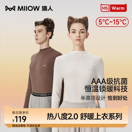 猫人热八度2.0秋冬季保暖上衣圆领情侣款秋衣内穿内衣衬衣打底衫商品大图
