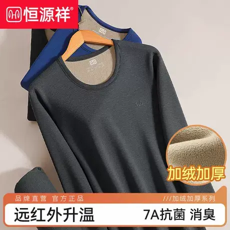 恒源祥男士秋衣裤套装加绒加厚防寒休闲7A抗菌防臭德绒保暖内衣商品大图