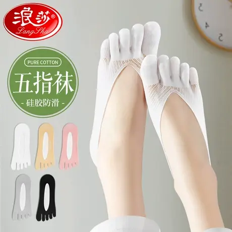浪莎冰丝五指袜子女短袜夏季薄款网眼隐形袜防滑不掉跟船袜分趾袜商品大图