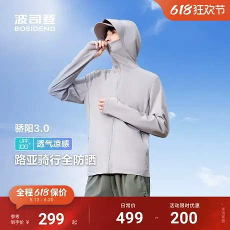 波司登夏季户外防紫外线UPF100冰丝凉感透气原纱连帽防晒父亲节图片