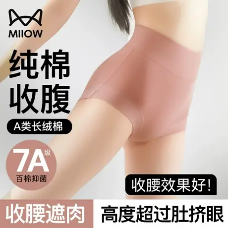 猫人纯棉收腹内裤女高腰微压大码三角裤纯棉全棉抗菌裆女士短裤头商品大图