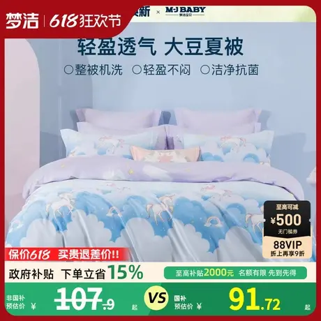 梦洁宝贝儿童可水洗夏被被芯2025新品纯棉抗菌大豆纤维被子冬季商品大图
