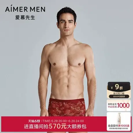 爱慕先生25春夏USPACE内裤男轻薄易干净痕红装腰平角裤NS23L906商品大图