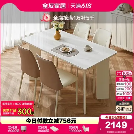 全友家居法式奶油风玻璃餐桌客厅家具长方形家用吃饭桌子椅子组合商品大图