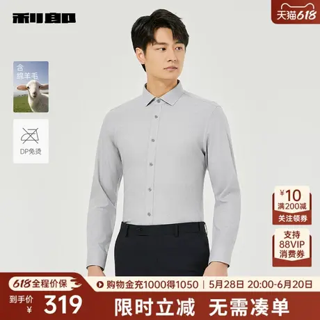 【绵羊毛/免烫】利郎奥莱 长袖衬衫男士商务纯色2025秋季新款衬衣图片