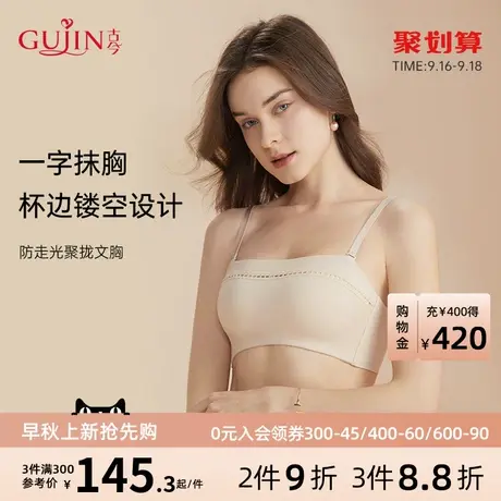 【洞洞杯】古今新款性感承托聚拢透气型高弹力抹胸式胸罩0M7039图片