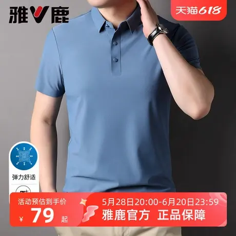 【7A抗菌+高弹抗皱】雅鹿Polo衫男士凉感休闲短袖夏季薄款t恤衫商品大图