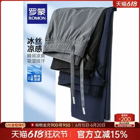【冰丝凉感+吸湿排汗】罗蒙男士休闲裤2025夏季薄款透气直筒长裤商品大图