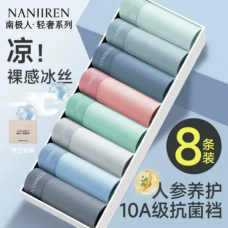 南极人冰丝男生内裤男士平角四角短裤衩2025新款男款青少年夏薄款商品大图