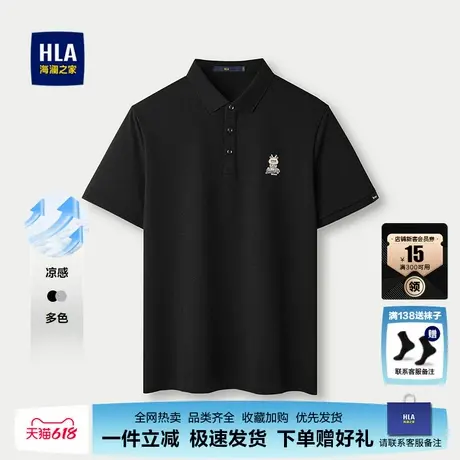 HLA/海澜之家轩辕小将系列短袖POLO衫25夏季新款凉感翻领男士上衣图片