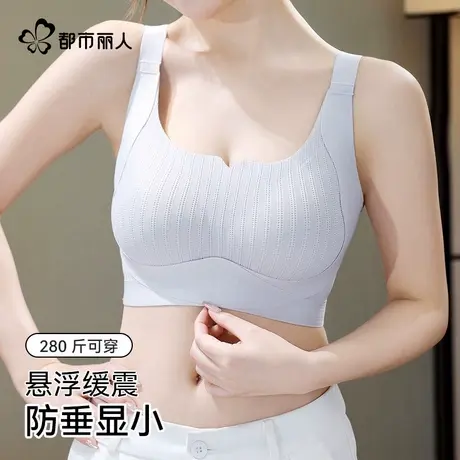 都市丽人大胸显小防震大码内衣女胖mm上托提拉防下垂新款无痕透气图片
